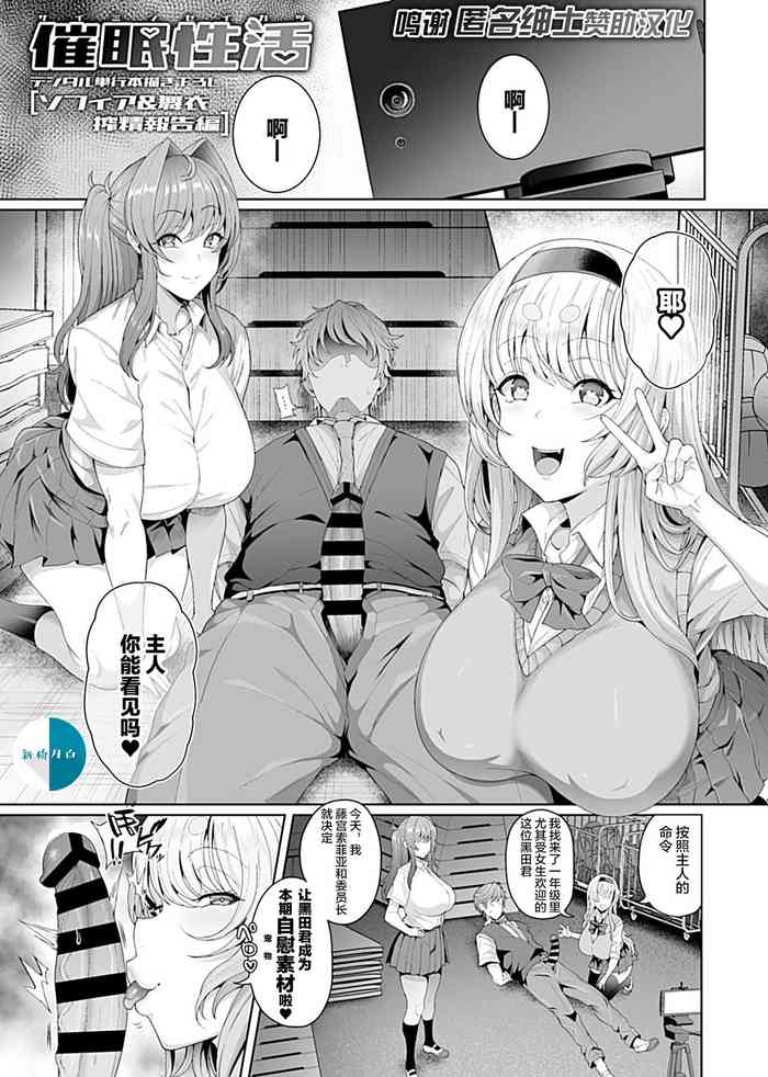 [Tawara Hiryuu] Sophia & Mai Sakusei Houkoku Hen (Saimin Seikatsu 1) [Chinese] [新桥月白日语社汉化] [Digital]