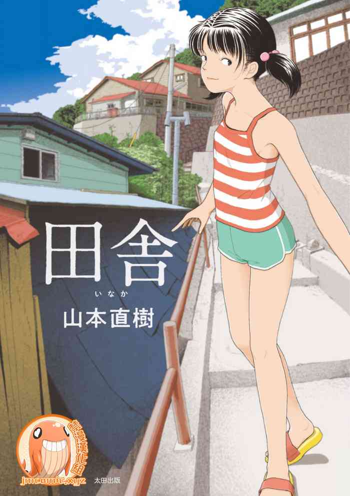 [Yamamoto Naoki] Inaka | 鄉下 [Chinese] [禁漫漢化組]