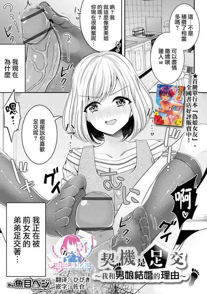 [Uonome Beji] Kikkake wa Ashikoki (Otokonoko HEAVEN Vol. 57) [Chinese] [瑞树汉化组] [Digital]