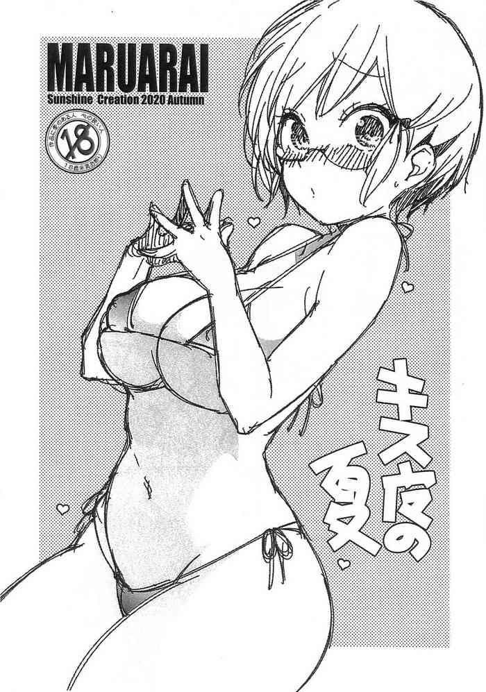 (SC2020 Autumn) [Maruarai (Arai Kazuki)] Kiss-Ma no Natsu (Bokutachi wa Benkyou ga Dekinai)