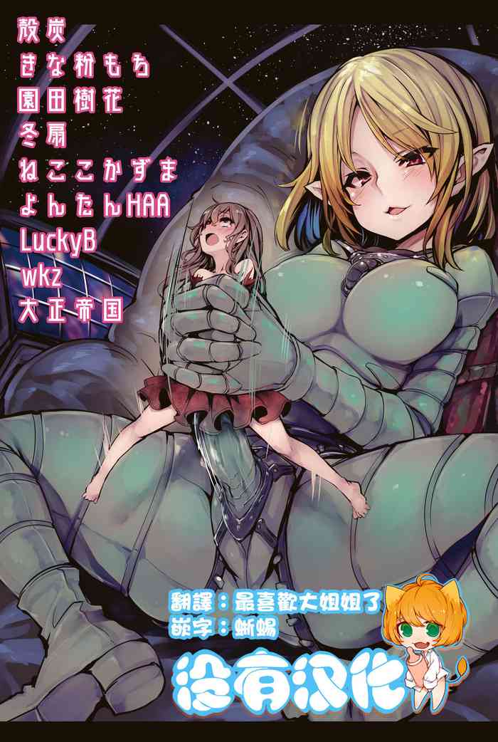 [Tousen]TOYHUMAN (Uchuujin・Kyojo/Shukushou Goudoushi Vol.2) [Chinese] [沒有漢化] [Digital]