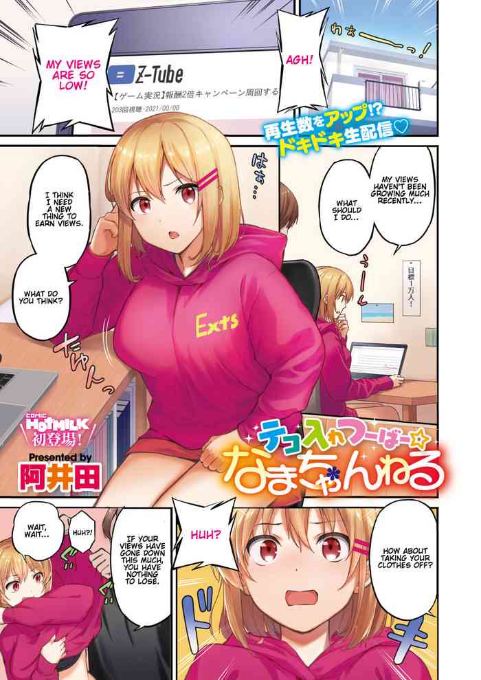 [Aida] Tekoire Tsuupaa ☆ Nama Channel (COMIC HOTMILK 2021-06) [English] [Gondis] [Digital]