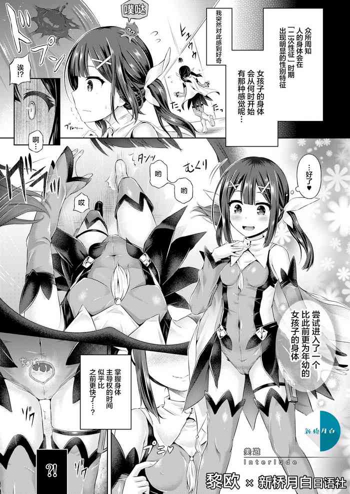 [Dschinghis Khan no Tamanegi wa Ore no Yome (Taniguchi-san)] Kimi ni Naru ~Miyu Hen~ (Fate/kaleid liner Prisma Illya) [Chinese] [黎欧x新桥月白日语社汉化]