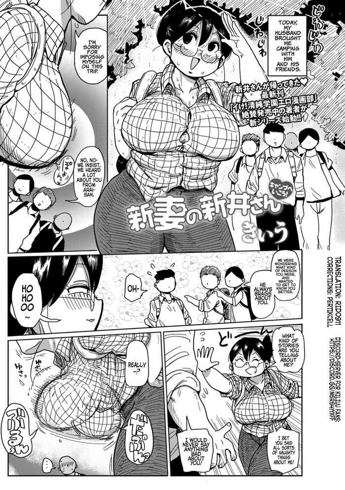 [Kiliu] Niizuma no Arai-san Camp e Ikou! (COMIC Masyo 2021-08) [English] [Kiliuu Fans Team] [Digital]