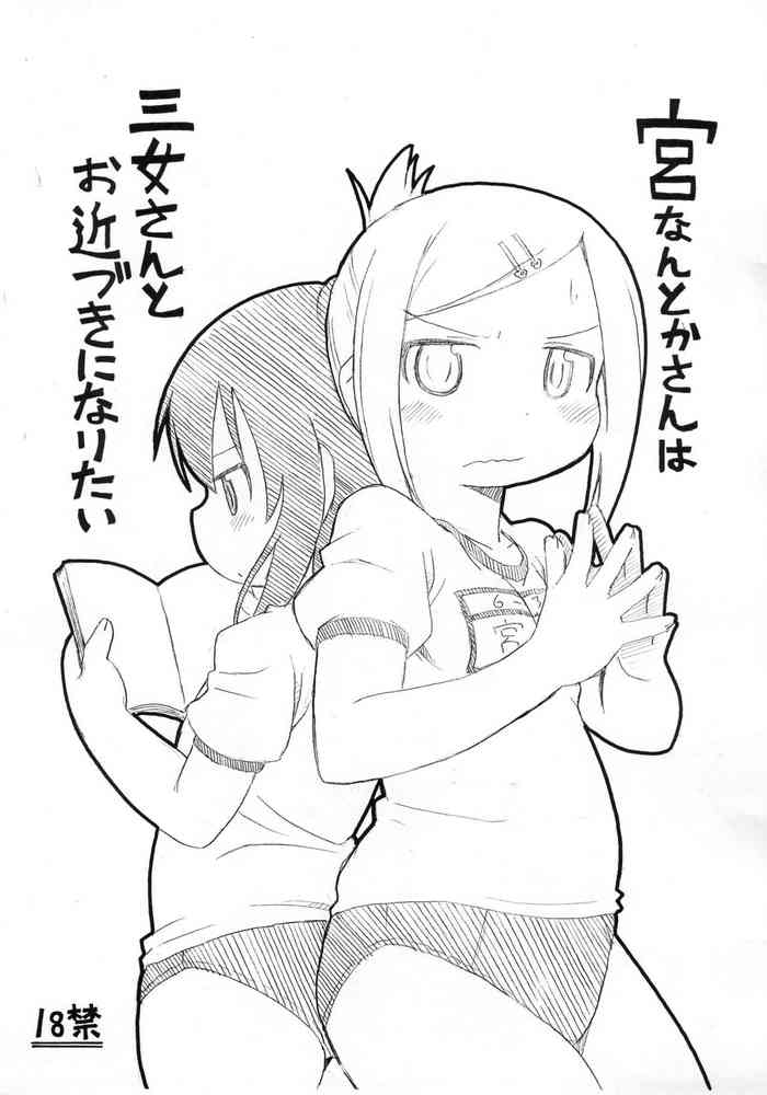 (Puniket 23) [Kaishundou Honpo (Kaishundou)] Miyanantoka-san wa Sanjo-san to Ochikazuki ni Naritai (Mitsudomoe)