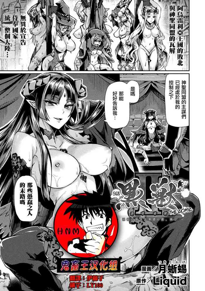 [Tsukitokage] Kuroinu II ~Inyoku ni Somaru Haitoku no Miyako, Futatabi~ THE COMIC Chapter 9 (Kukkoro Heroines Vol. 13) [Chinese] [鬼畜王漢化組] [Digital] cover