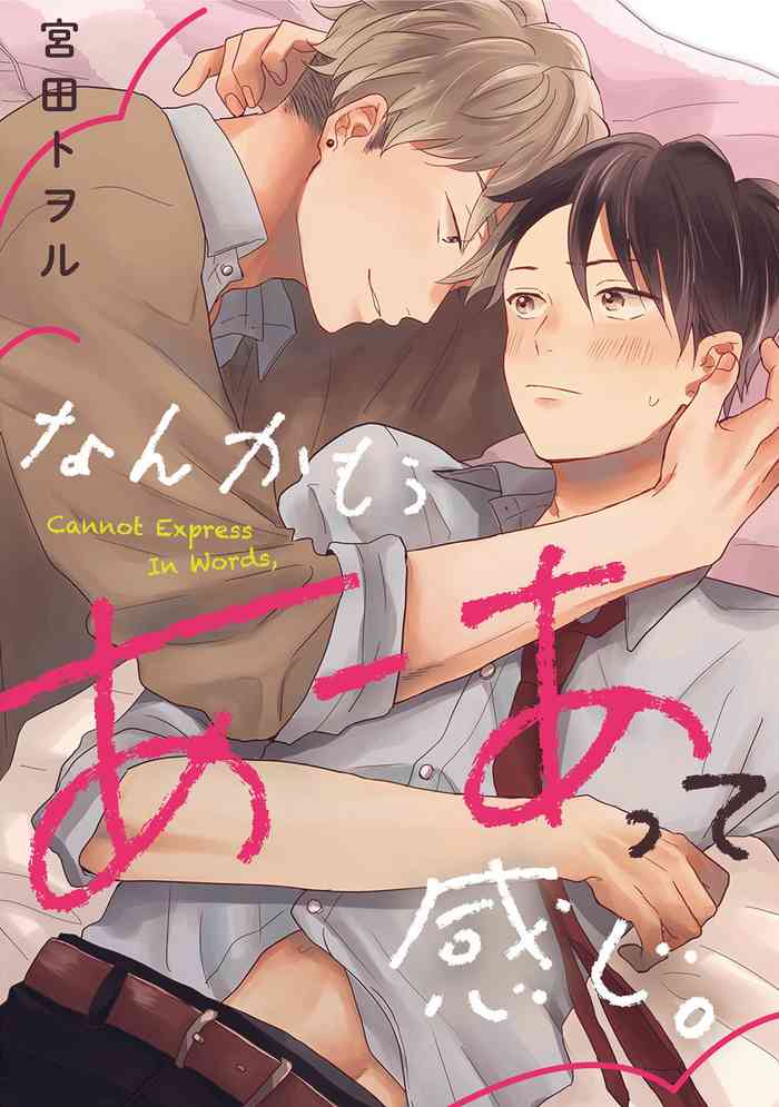 [Miyata Toworu] Nanka Mou Aa tte Kanji. | 感觉已经无所谓了 Ch. 3 [Chinese] [Digital]