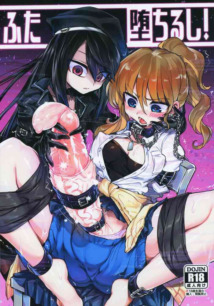 (Futaket 15) [Piepillow (Appyalpie)] Futa Ochiru shi! [English] [Jormungandr]
