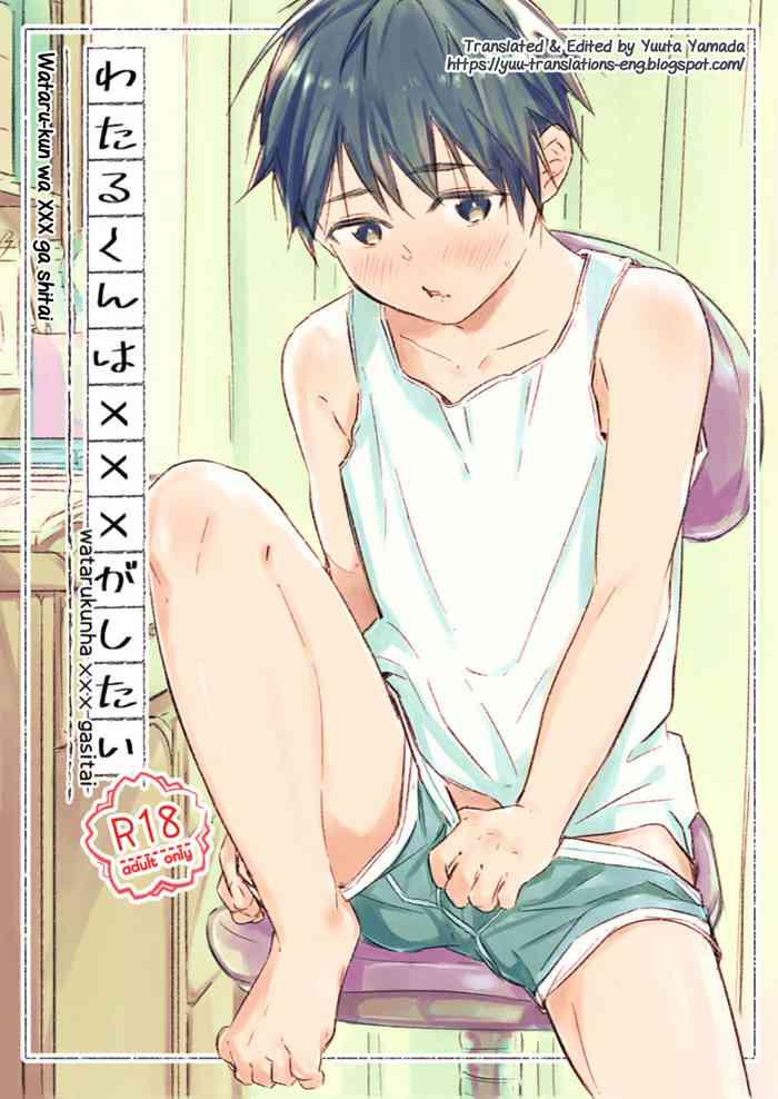 [sippo (Inui Aki)] Wataru-kun wa XXX ga Shitai [English] [Yuuta's Blog] [Digital]