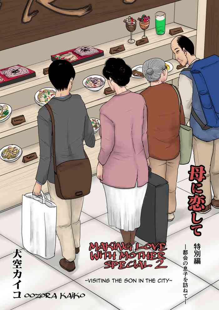 [Oozora Kaiko (Kaiko)] Haha ni Koishite Tokubetsu Hen 2 -Tokai no Musuko o Tazunete- | Making Love with Mother Special 2 -Visiting the Son in the City- [English] [Amoskandy]