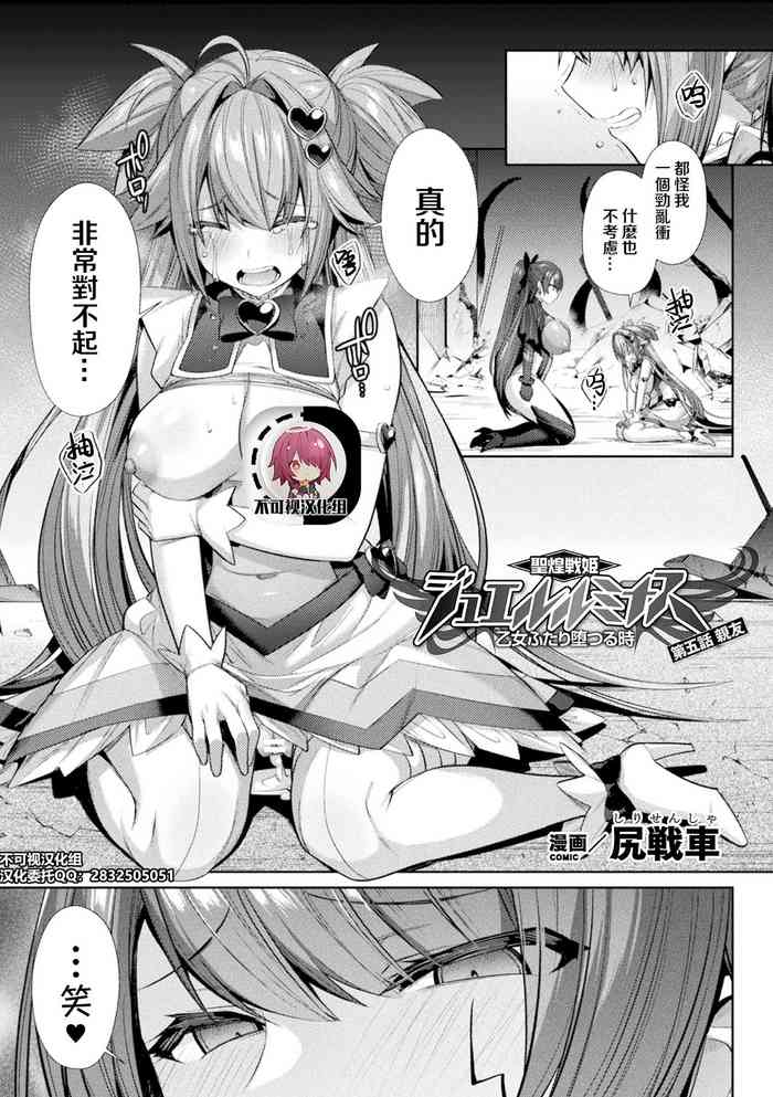 [Shirisensha] Seikou Senki Jewel Luminous Otome Futari Otsuru Toki Ch. 5 Shinyuu (Kukkoro Heroines Vol. 13) [Chinese] [不可视汉化] [Digital] cover