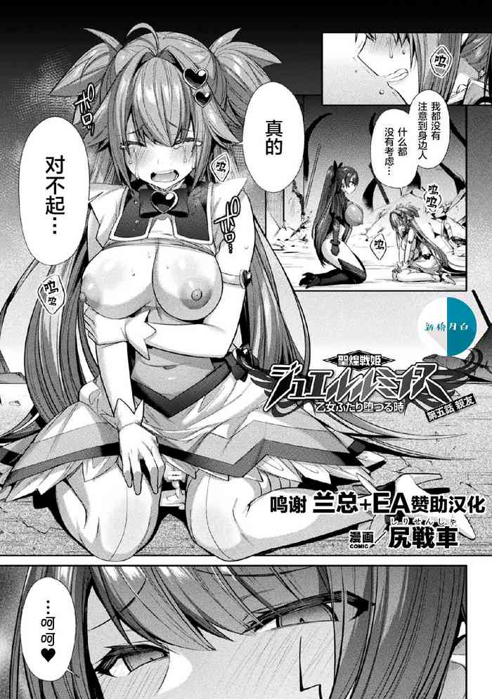 [Shirisensha] Seikou Senki Jewel Luminous Otome Futari Otsuru Toki Ch. 5 Shinyuu (Kukkoro Heroines Vol. 13) [Chinese] [新桥月白日语社汉化] [Digital] cover