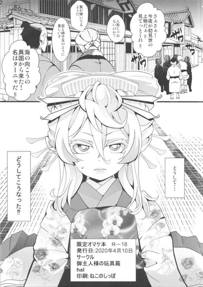 [Goshujinsama no Omochabako (hal)] Gentei Omakebon (Youjo Senki)