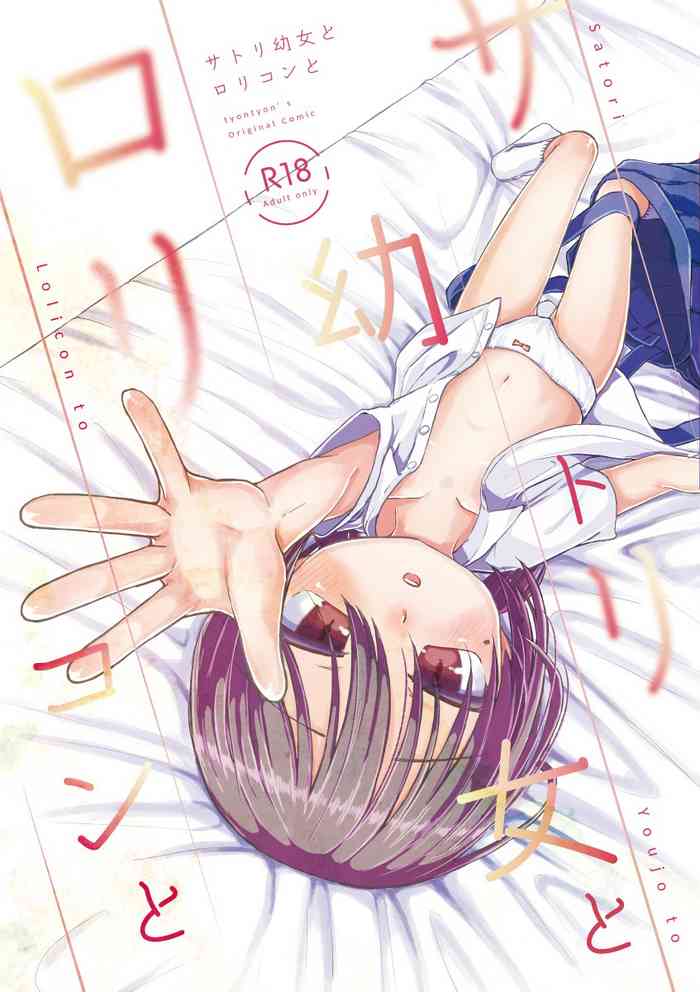 [tyontyon] Satori Youjo to Lolicon to [Digital]