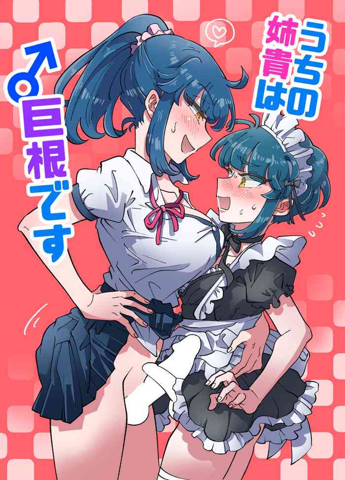 [blue lung] Uchi no Aneki wa Kyokon desu