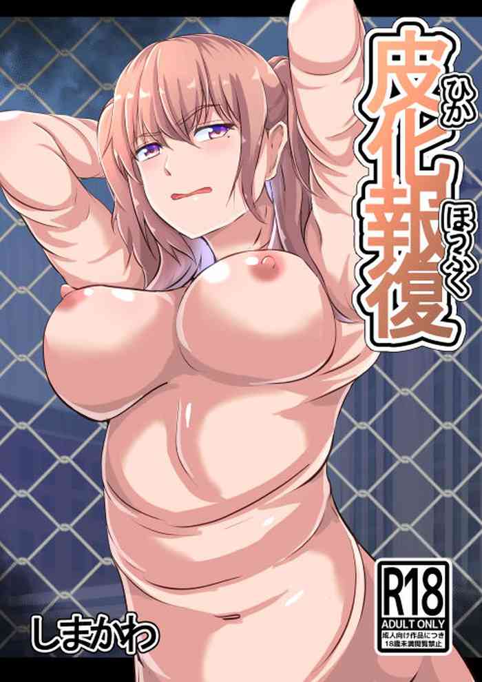 [Shimakawa] Hika Houfuku
