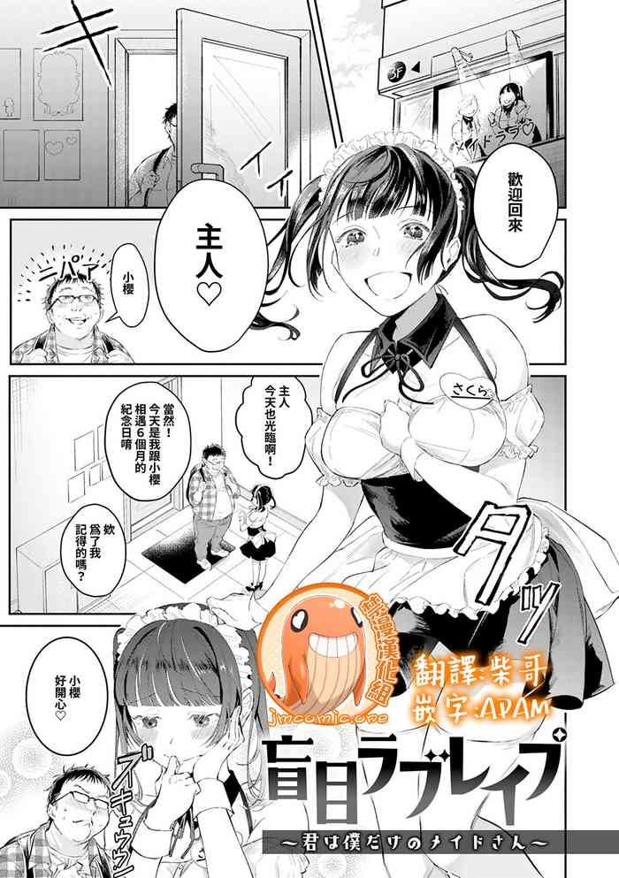 [Panchira Steak] Moumoku Love Rape ~Kimi wa Boku dake no Maid-san~ (Yuwaku Mille-Feuille) [Chinese] [禁漫漢化組] [Digital]