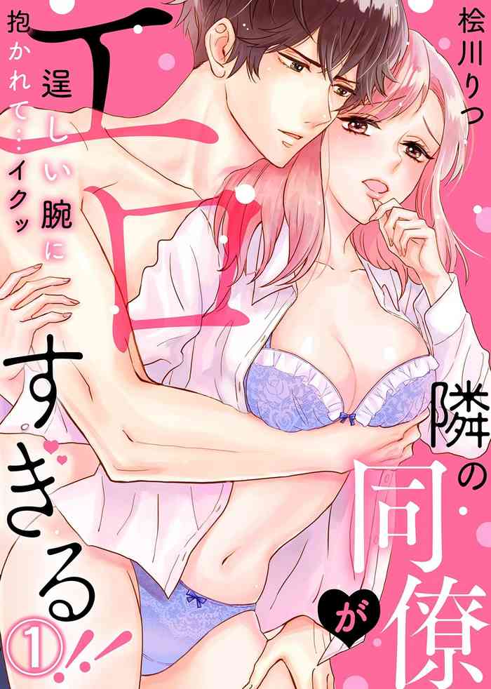 [Hikawa Ritsu] Tonari no Douryou ga Erosugiru!! ~Takumashii Ude ni Dakarete... Iku~ (1)