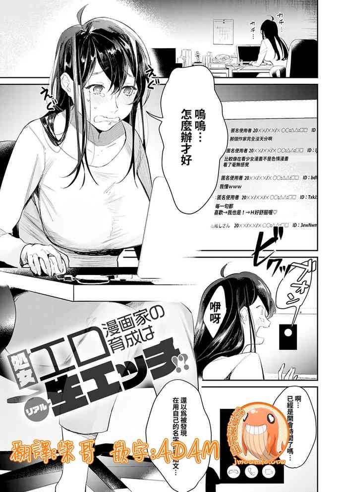 [Panchira Steak] Shojo Eromangaka no Ikusei wa Real Nama Ecchi!? (Yuwaku Mille-Feuille) [Chinese] [禁漫漢化組] [Digital] cover