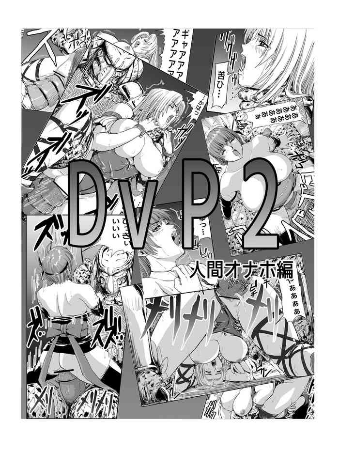 [Patton Shogun] DOA vs. Predator 2: The Human Onahole (Dead or Alive)