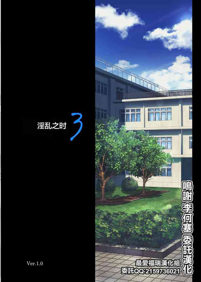 [Cyclone (Izumi, Reizei)] Midareuchi 3 [Chinese] [最爱福瑞汉化组]
