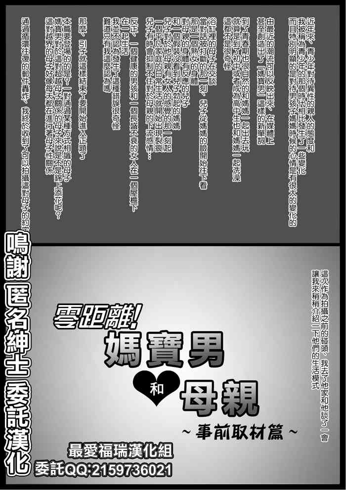 [Oozora Kaiko (kaiko)] Micchaku! Mamakko Danshi to Okaa-san ~Aru 1-nichi no Document + Mae Shuzai Hen~ [Chinese] [最爱福瑞汉化组]