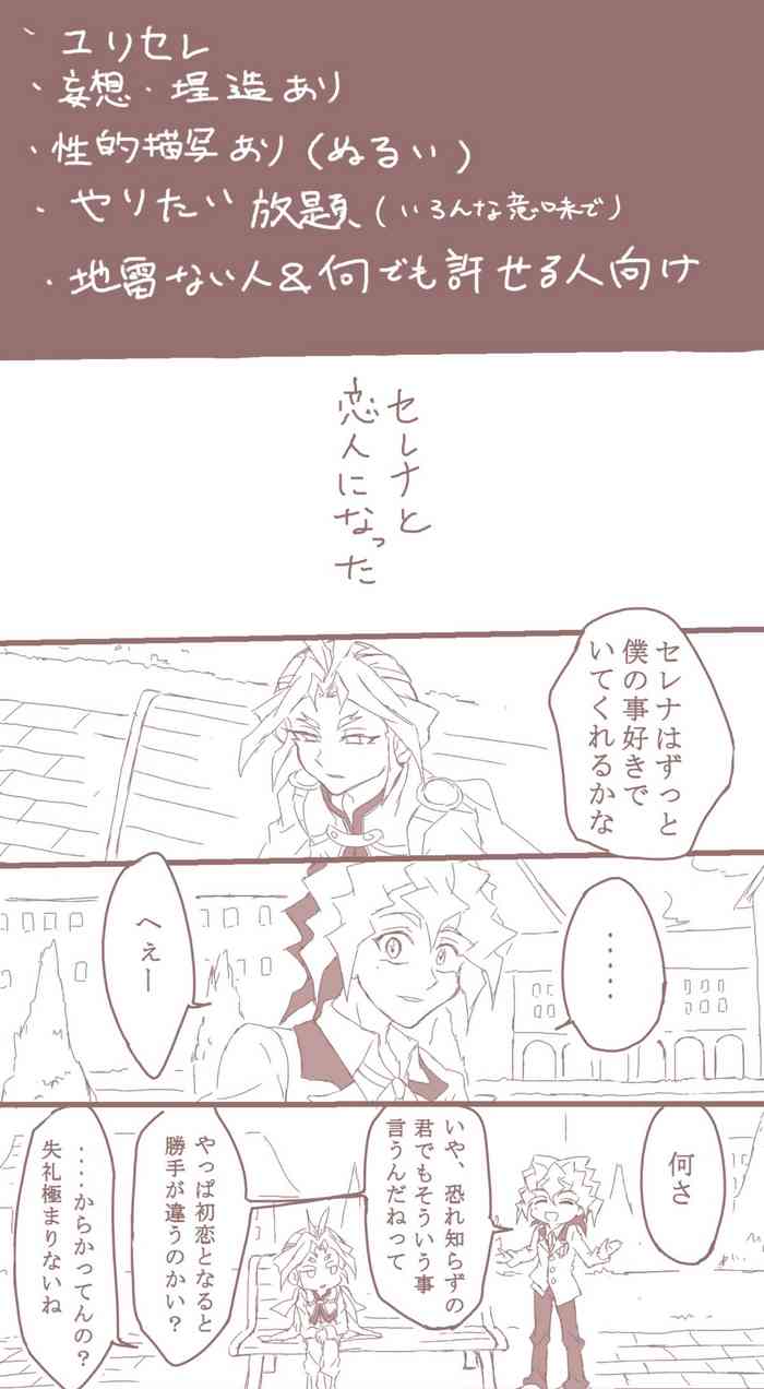 [Kami do me)] Nejira seta hanashi. (yugioh arc-v)