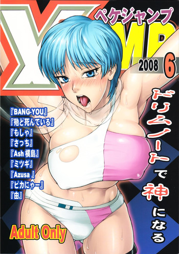 (SC40) [Nagaredamaya (BANG-YOU)] X JUMP 2008 6 (Various)
