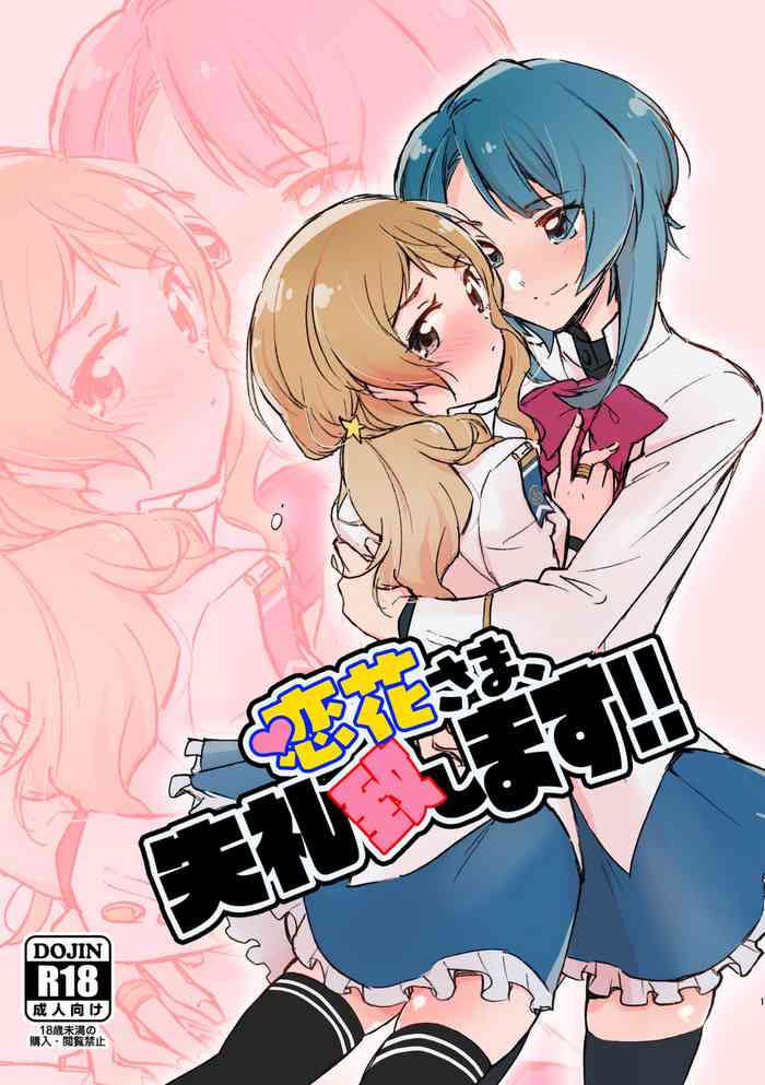 [Hana Ni Arashi (SANTOUKA)] Renka-sama, Shitsurei Itashimasu!! [Digital]