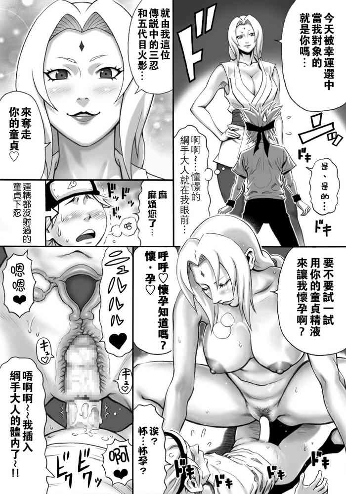 [DT Koubou (DAIGO)] Godaime Hokage to Kozukuri (Naruto) [Chinese] [瓜皮汉化]
