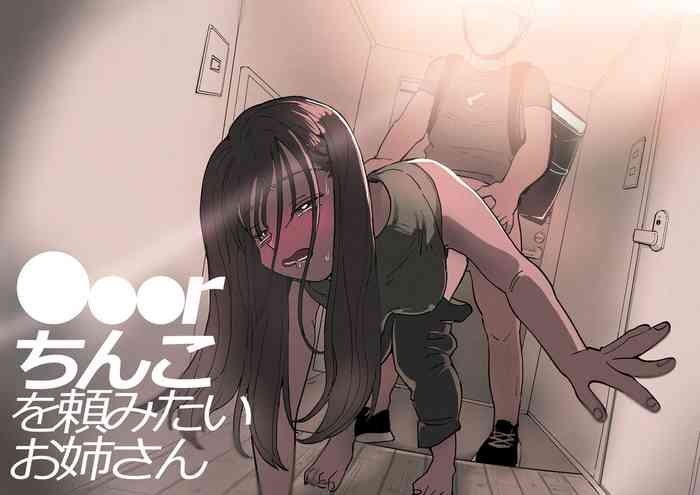 [Denbu Momo] ●●●r Chinko o Tanomitai Onee-san