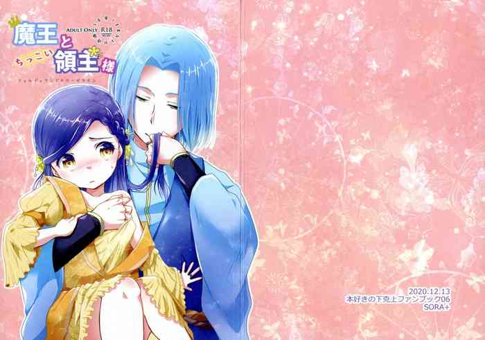 (Watashi no Toshokan Toshi Keikaku! 3) [SORA+ (Nonomaru)] Maou to Chikkoi Ryoushu-sama (Honzuki no Gekokujou ~Shisho ni Naru Tame niwa Shudan o Erande iraremasen~)