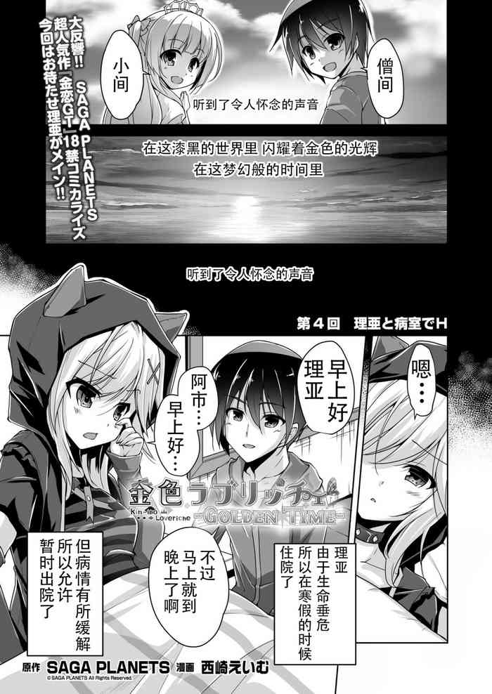 [Nishizaki Eimu] Ria to Byoushitsu de H | 和理亚的病房H (Kiniro Loveriche) [Chinese] [雪光yk个人汉化] [Digital]