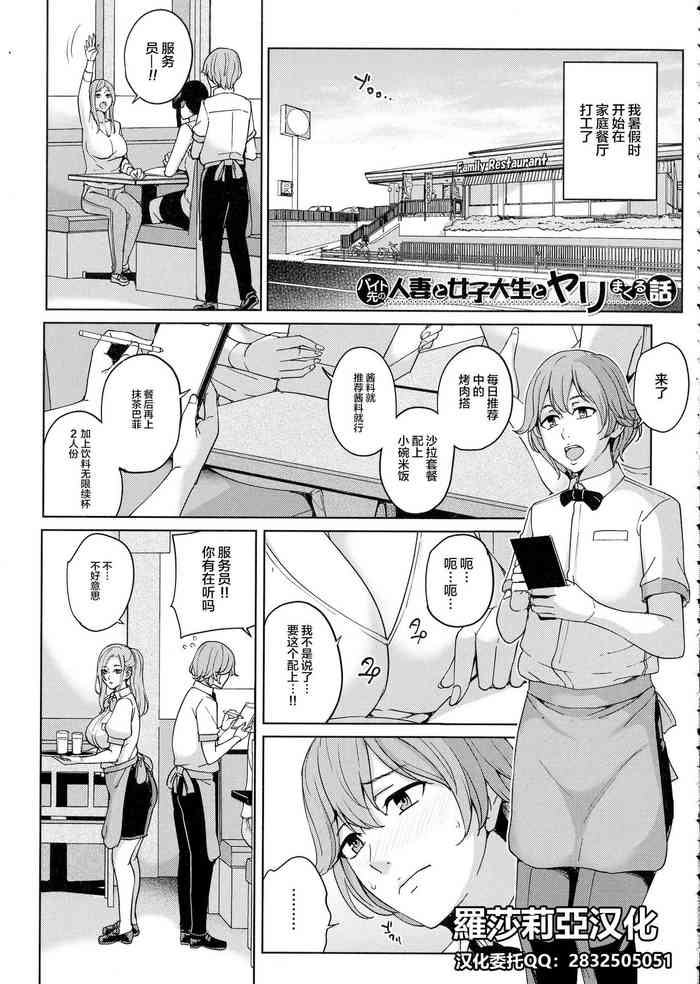 [Maimu Maimu] Beit Saki no Hitozuma to Joshidaisei to Yarimakuru Hanashi (Mama tte Yonde - Call Me Mom ~Amayakashi Seikyouiku~) [Chinese] [羅莎莉亞漢化]