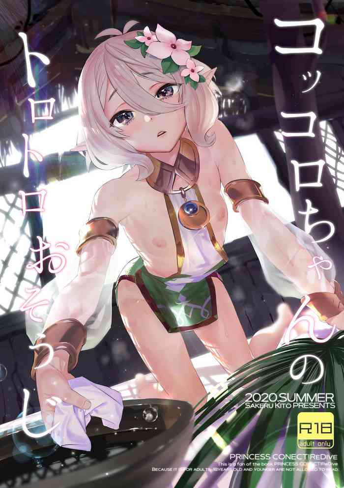 [Camrism (Kito Sakeru)] Kokkoro-chan no Torotoro Osouji (Princess Connect! Re:Dive) [Digital]
