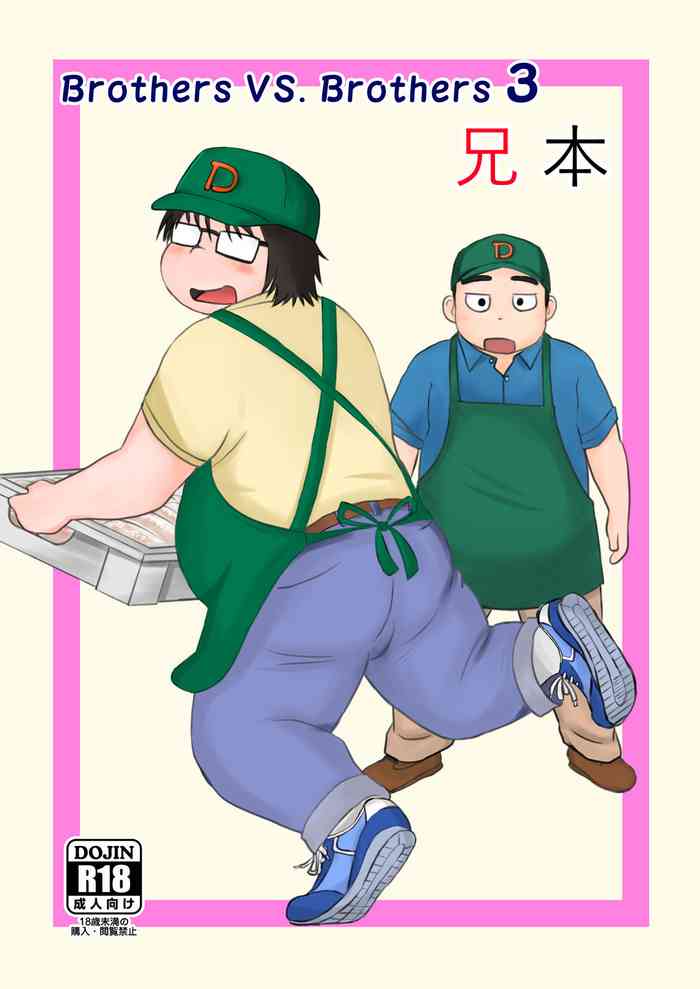 [Aun (Souta)] Brothers VS. Brothers 3 Ani Hon [Digital]