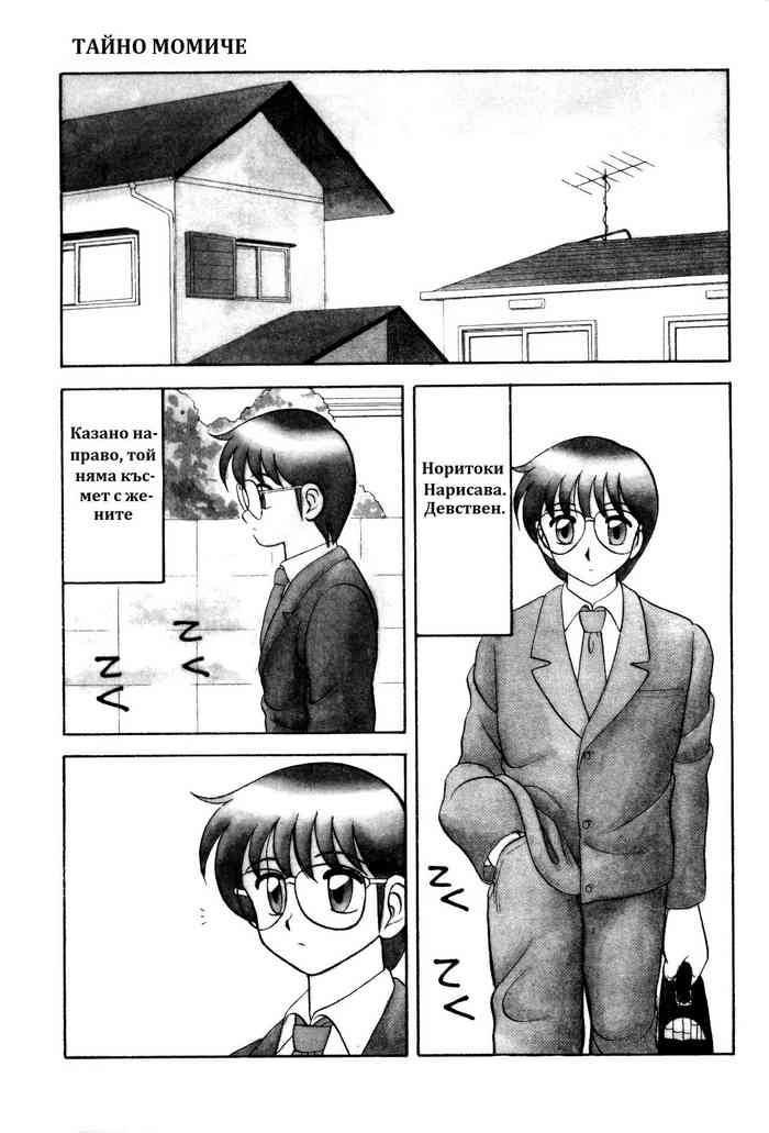 [Wolf Ogami] Super Family Complex / Super Taboo Ch. 09 / Супер Табу Чаптър 09 [Bulgarian]
