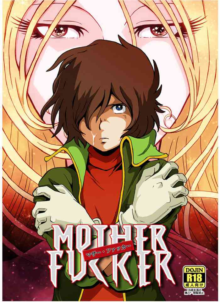 [Okashi Tai (Kin no Tamamushi)] Mother Fucker (Galaxy Express 999) [Chinese] [Digital] cover
