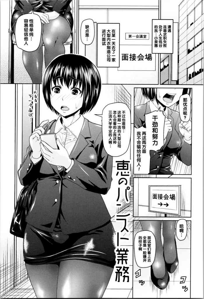 [Jirou] Megumi no PanSto Gyoumu (Nikkanteki Kuro Stocking Seikatsu) [Chinese]