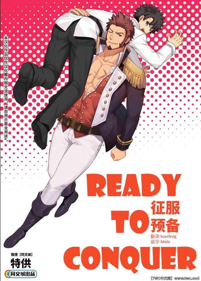 [Jtu] Ready to conquer (Fate/Grand Order) [Chinese] [同文城] [Digital]