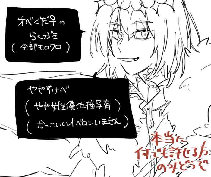 [~Yochi][R 18] Obe guda ♀Fate/Grand Order)