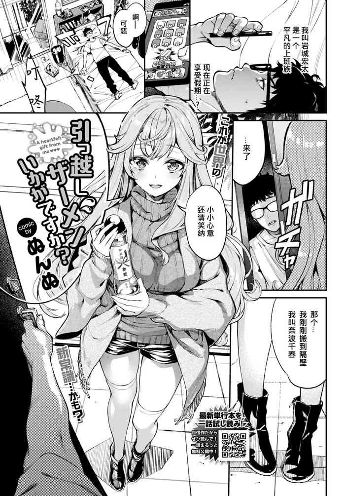 [Nunnu] Hikkoshi Zamen Ikagadesu Ka? (COMIC BAVEL 2021-10) [Chinese] [Digital]