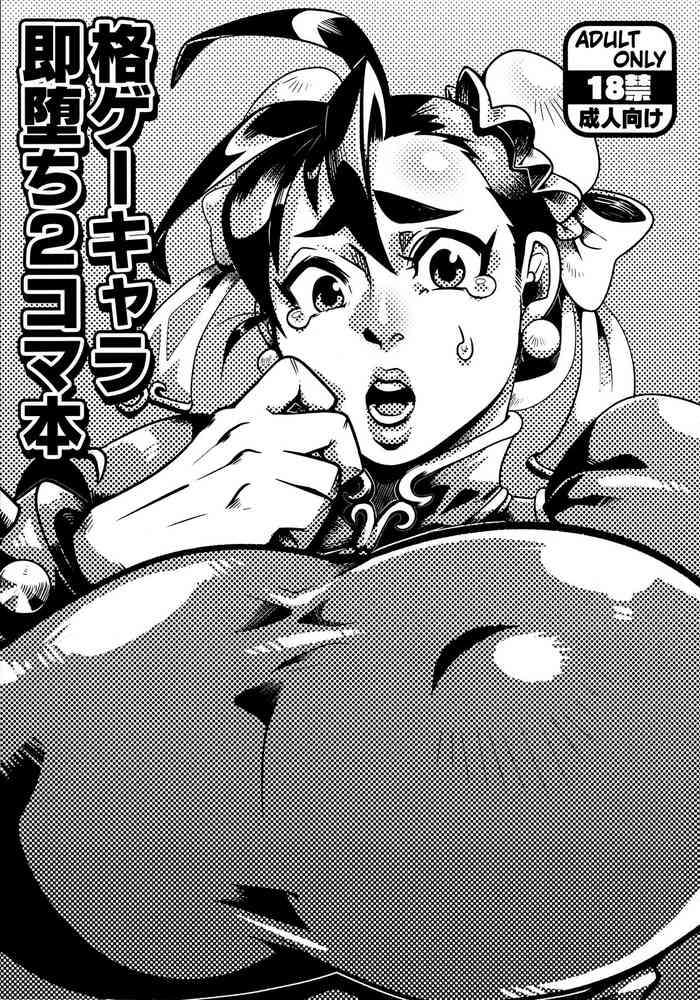 (C97) [Yawarakasou 501-goushitsu (TC)] Kaku GaChara Soku Ochi 2 Koma Hon (Various)
