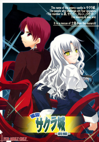 (C74) [PURIMOMO (Goyac)] Fuuun Sakura Shiro -Zenpen- (Fate/hollow ataraxia)