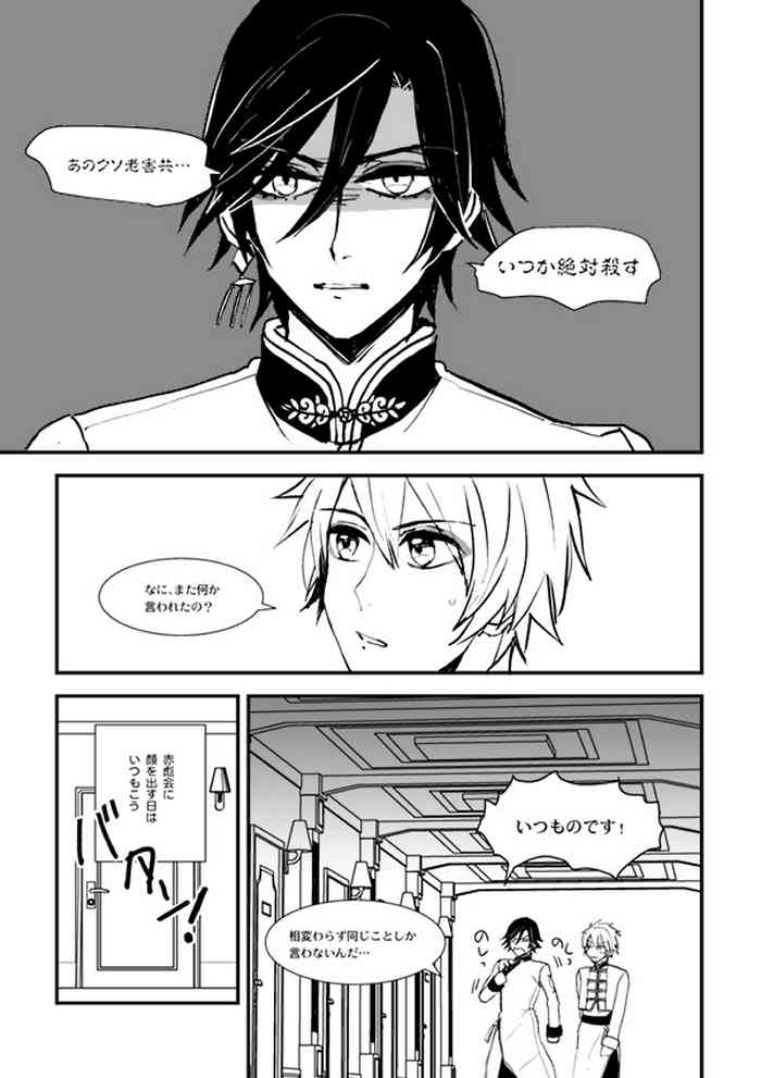 [Shiosaba] [Ototokimaru!] Akayakai no Otoki