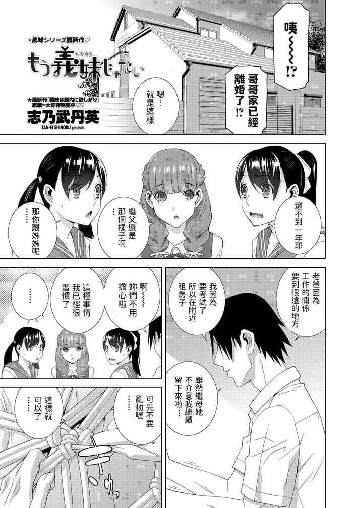 [Shinobu Tanei] Mou Imouto ja Nai (COMIC Penguin Club 2021-09) [Chinese] [Digital]