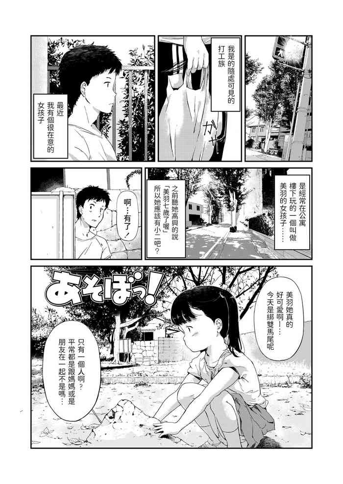 [Anyanko] Asobo! (Chiisana Sei) [Chinese] [Digital]