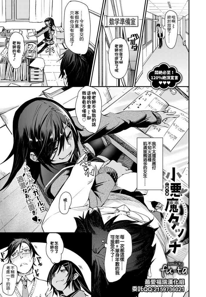 [fu-ta] Shou Akuma-tachi | 小恶魔的触摸 (COMIC BAVEL 2018-05) [Chinese] [最爱福瑞汉化组] [Digital] cover