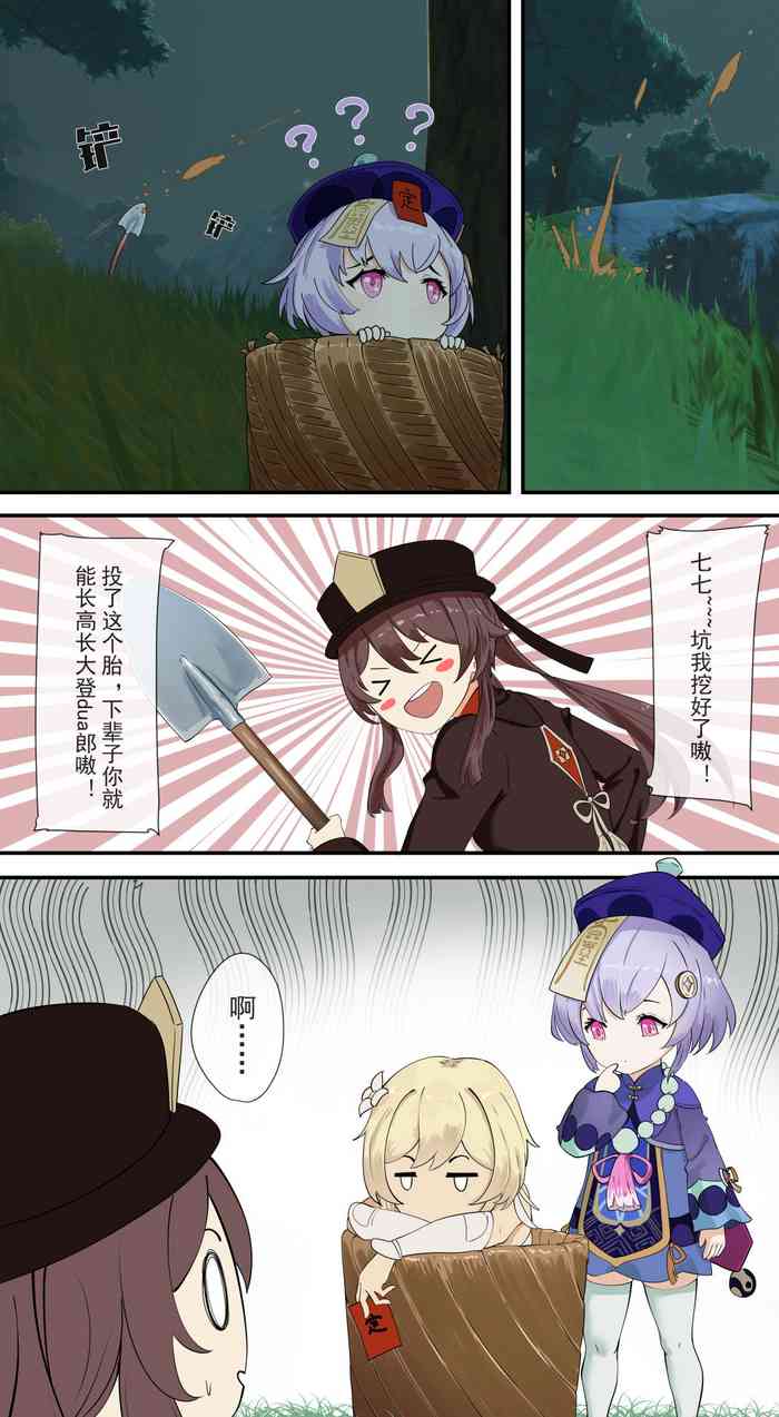 原神 胡桃骑兵 cover