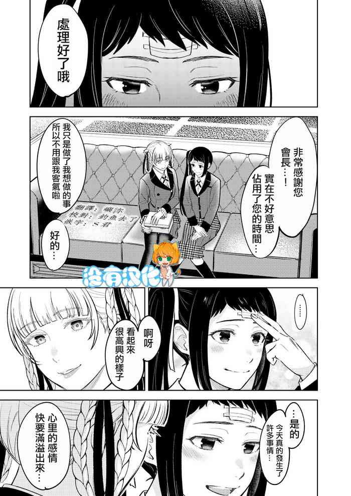 [MUSHI☺︎YAKI] Kake/Kirasaya no Manga (Kakegurui) [Chinese] [沒有漢化]
